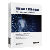 算法机器人和法律监管——科技、自动化与期货及衍生品监管——technology, automation, and the regulation of futures and other derivatives