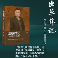 出草莽记——汽车风扇大王贺财霖传