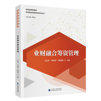 业财融合筹资管理