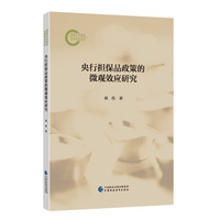 央行担保品政策的微观效应研究