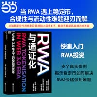 RWA与通证化
