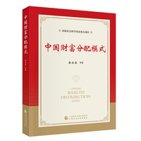 中国财富分配模式