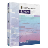 生存模型