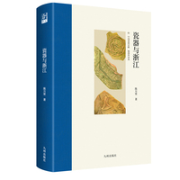 瓷器与浙江