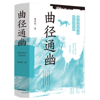 曲径通幽——锦语世界的智慧诡谲