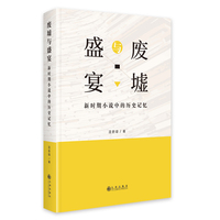 废墟与盛宴——新时期小说中的历史记忆