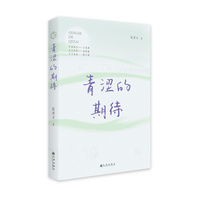 青涩的期待