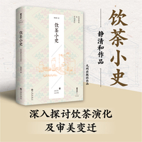 饮茶小史——饮茶演化及审美变迁