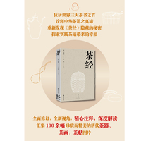 茶经