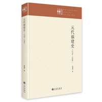 元代福建史——12761368