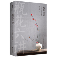 瓶花六讲——中国传统插花史略谈