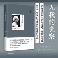 无我的觉察