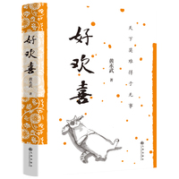 好欢喜