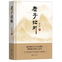 老子论衡