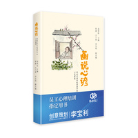 画说心谚——画说中国传统谚语中的心灵智慧