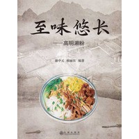 至味悠长——高明濑粉