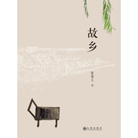 故乡