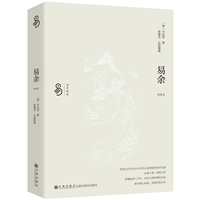 易余——校理本: