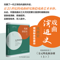 戏曲演进史(三):金元明北曲杂剧(上)