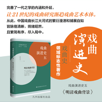 戏曲演进史(五):明清戏曲背景