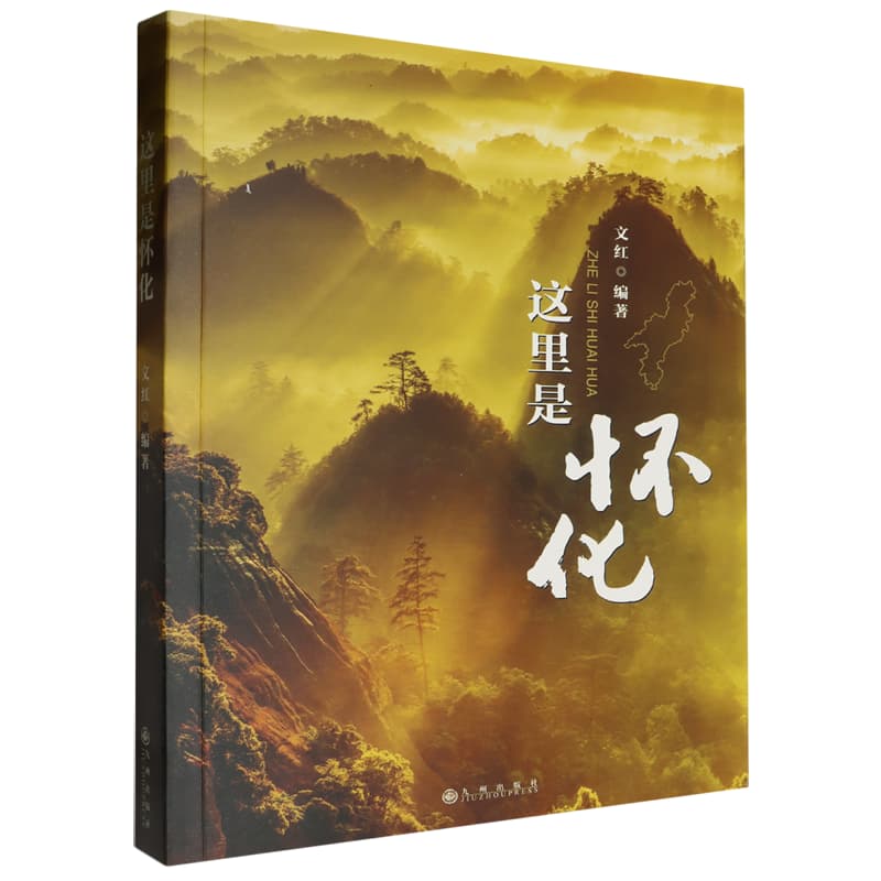 这里是怀化