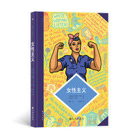 女性主义