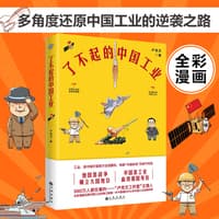 了不起的中国工业