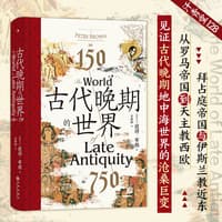 古代晚期的世界——150-750