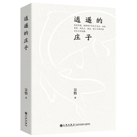 逍遥的庄子