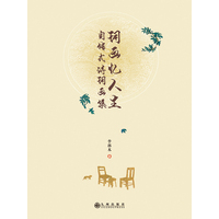 词画忆人生——自传式诗词画集