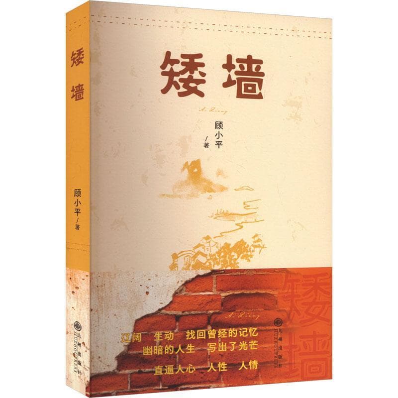 矮墙