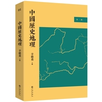 中国历史地理(第一辑)