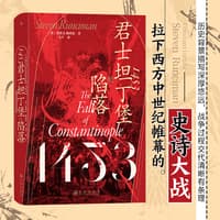 1453：君士坦丁堡的陷落