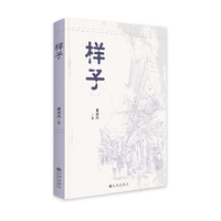 样子