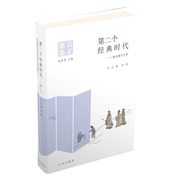 第二个经典时代——重估唐宋文学