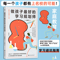 做孩子最好的学习规划师