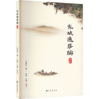 东坡逸事编译注