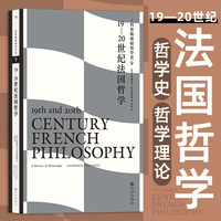 科普勒斯顿哲学史·9·19-20世纪法国哲学