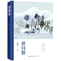 世间情