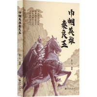 巾帼英雄秦良玉