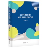 大学文化治理——嵌入逻辑与行动方略