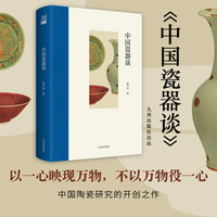 中国瓷器谈