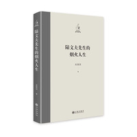 陆文夫先生的烟火人生