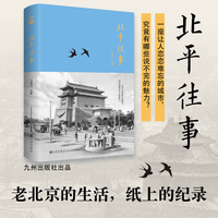 北平往事