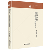 创新责任——高校拔尖创新人才培养调查