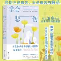 学会悲伤：everything I've learned about getting happier by being sad