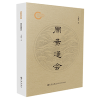 周易通会