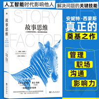 故事思维