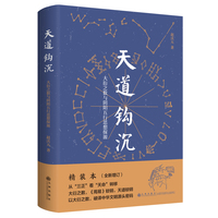 天道钩沉——大衍之数与阴阳五行思想探源