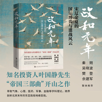 政和元年——宋辽金夏的国运博弈与谍战风云